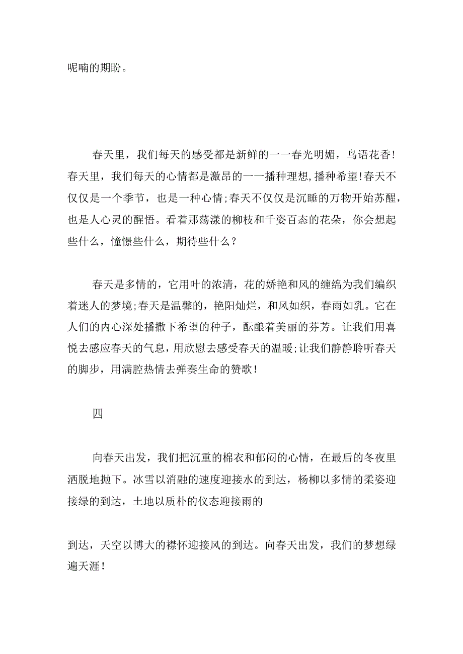 有关春天的主持词开场白11篇.docx_第3页