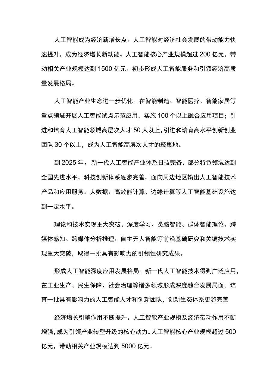 新一代人工智能产业发展规划.docx_第3页