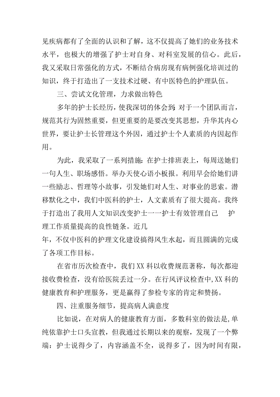 护士长个人年终述职报告.docx_第2页