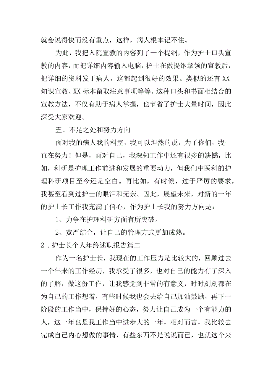 护士长个人年终述职报告.docx_第3页