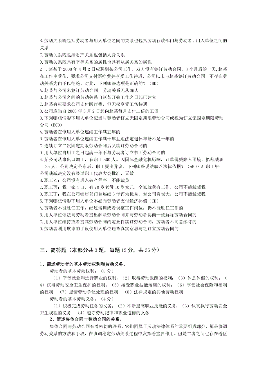 山东交通学院成人学历社会保障法期末考试题及参考答案.docx_第2页