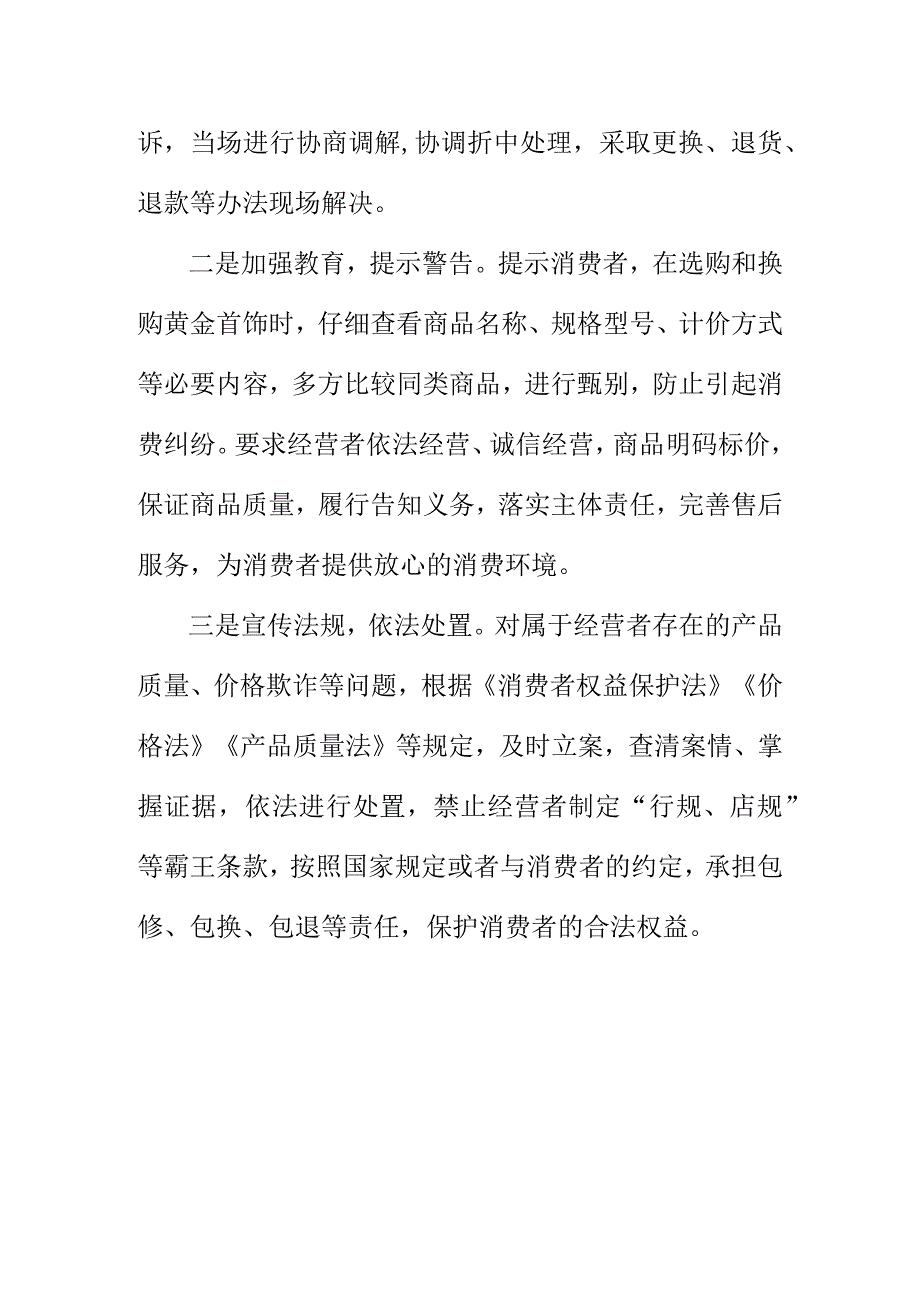 市场监管部门如何处理消费者购买饰品质量问题投诉案.docx_第3页