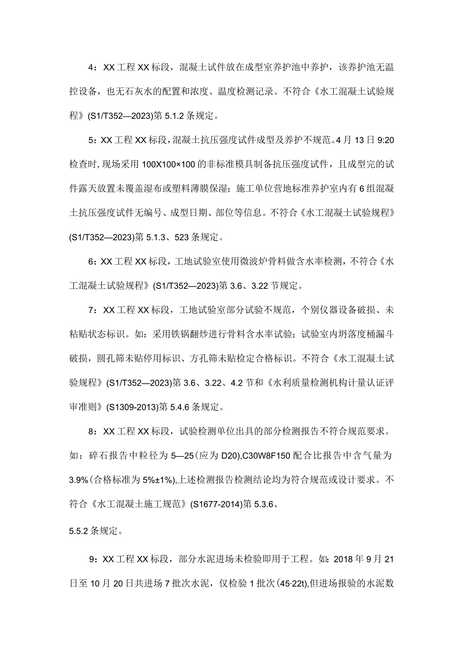 水利工程原材料和中间产品检测监督检查重点.docx_第2页