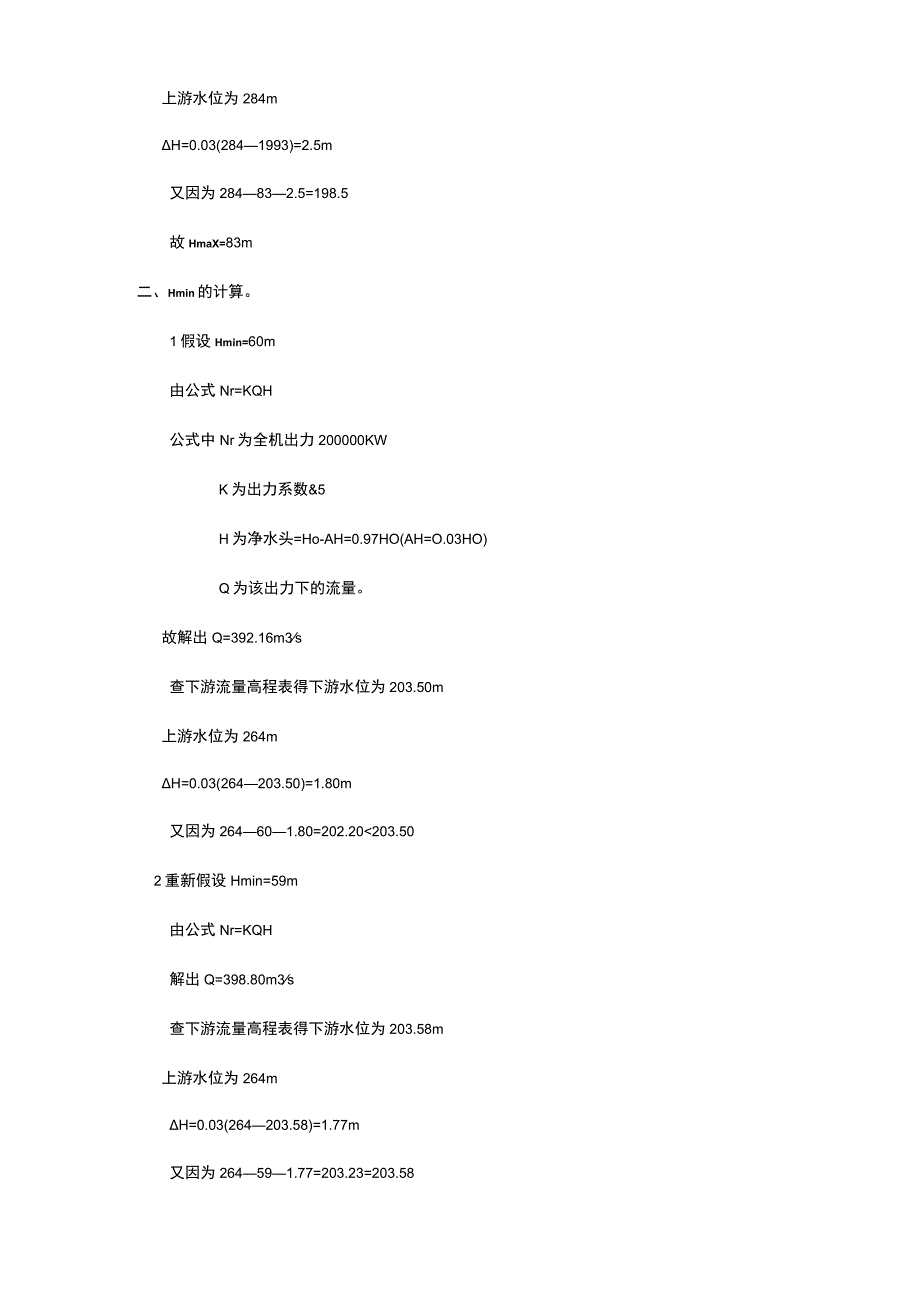 水电站厂房计算书.docx_第2页