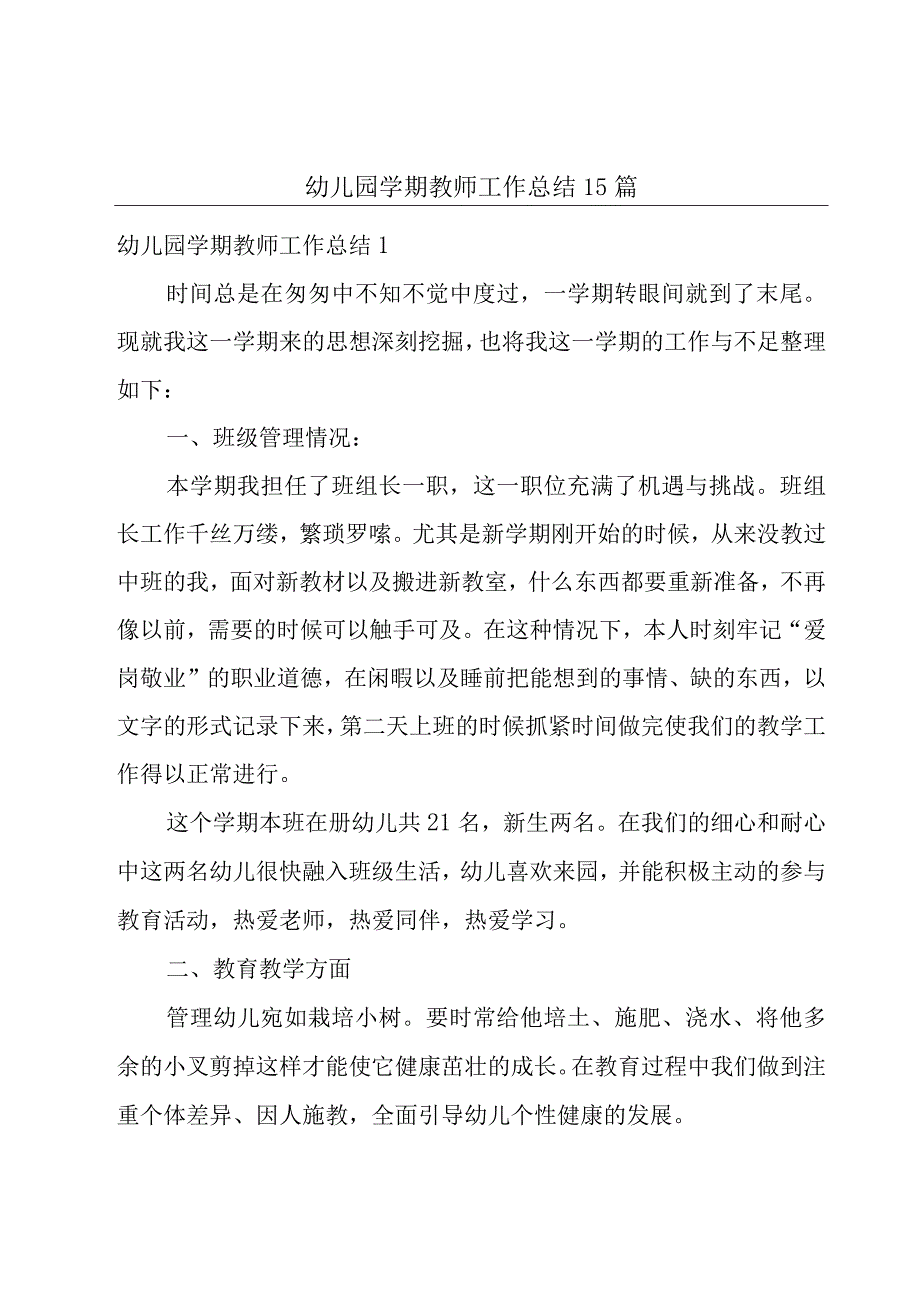 幼儿园学期教师工作总结15篇.docx_第1页