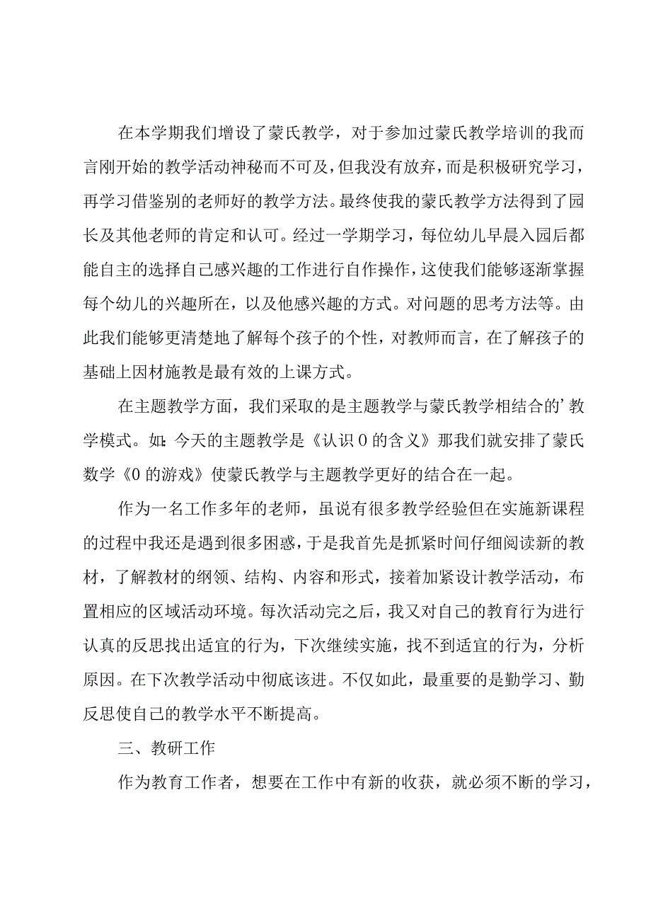 幼儿园学期教师工作总结15篇.docx_第2页