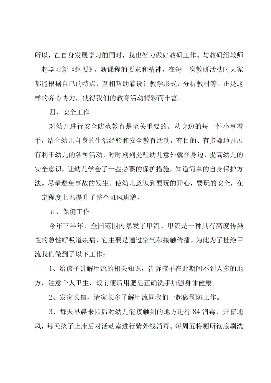 幼儿园学期教师工作总结15篇.docx_第3页