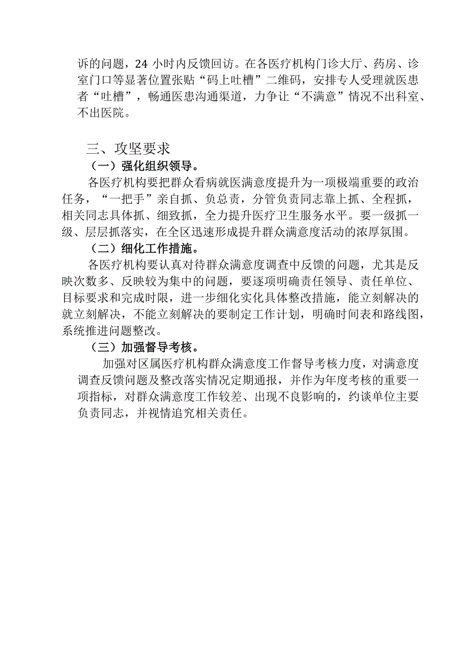 开展群众看病就医提升满意度方案1316.docx_第3页