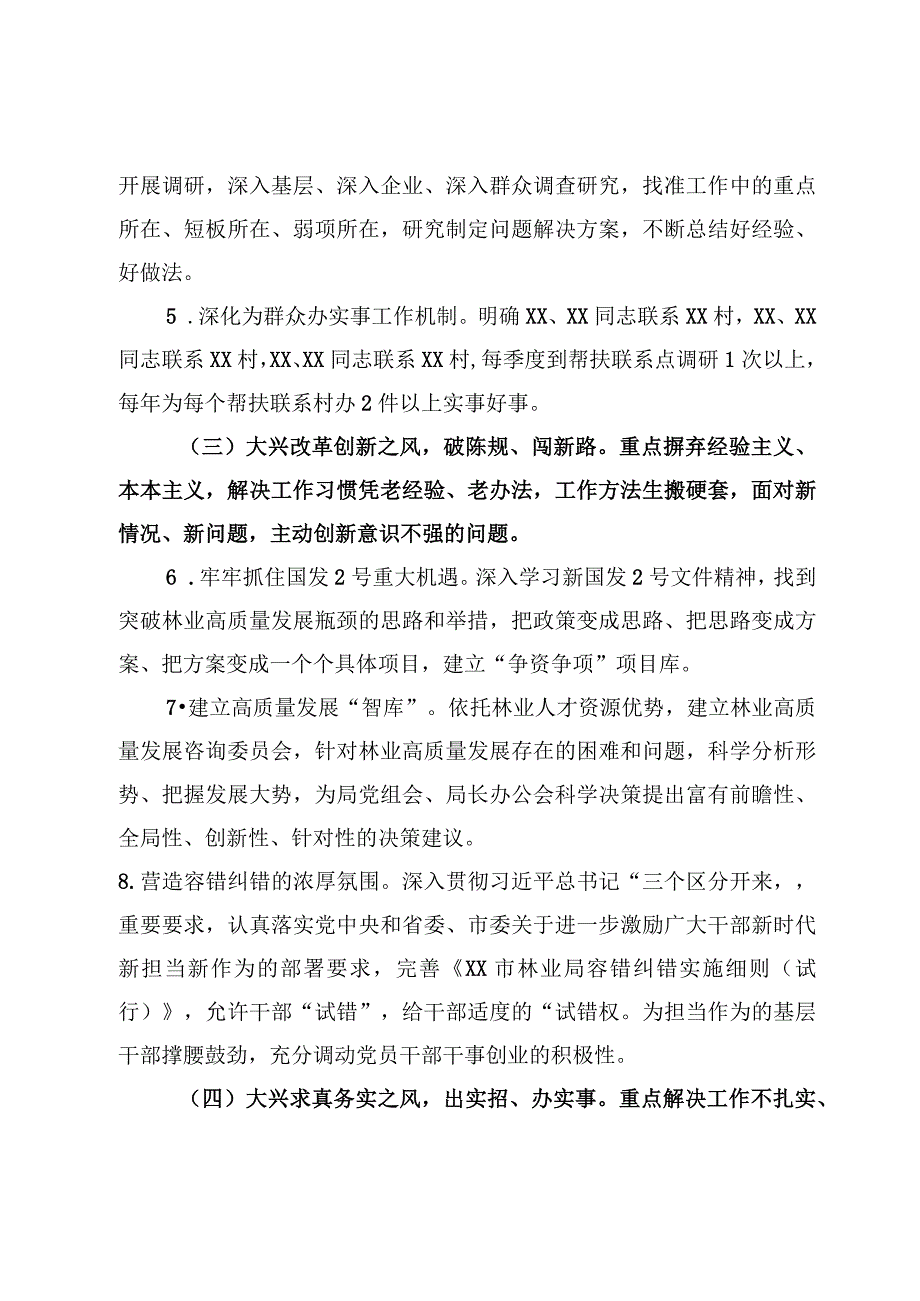 某市委兴十风治十弊及改进作风狠抓落实工作方案及学习研讨发言共3篇.docx_第3页