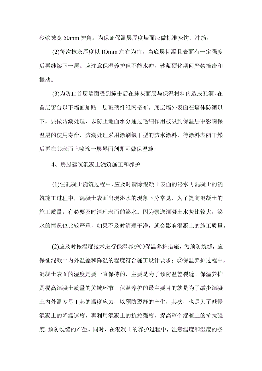 最新文档高层建筑施工技术思索.docx_第3页