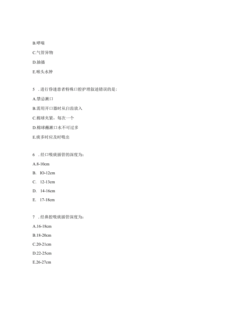 抢救车手册培训考核试题.docx_第2页