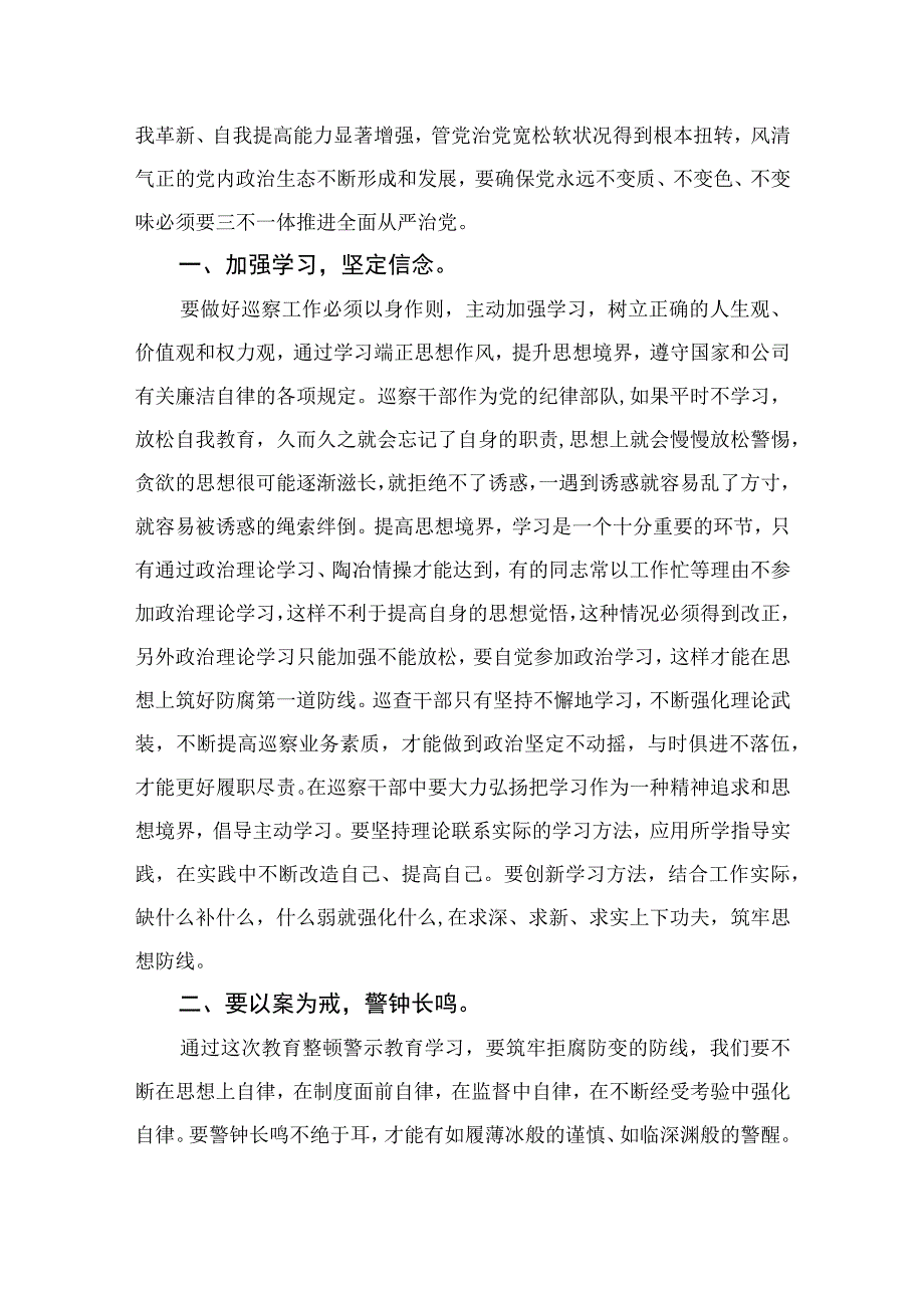 巡察干部观看《零容忍》《永远吹冲锋号》警示教育心得体会10篇最新精选版.docx_第2页