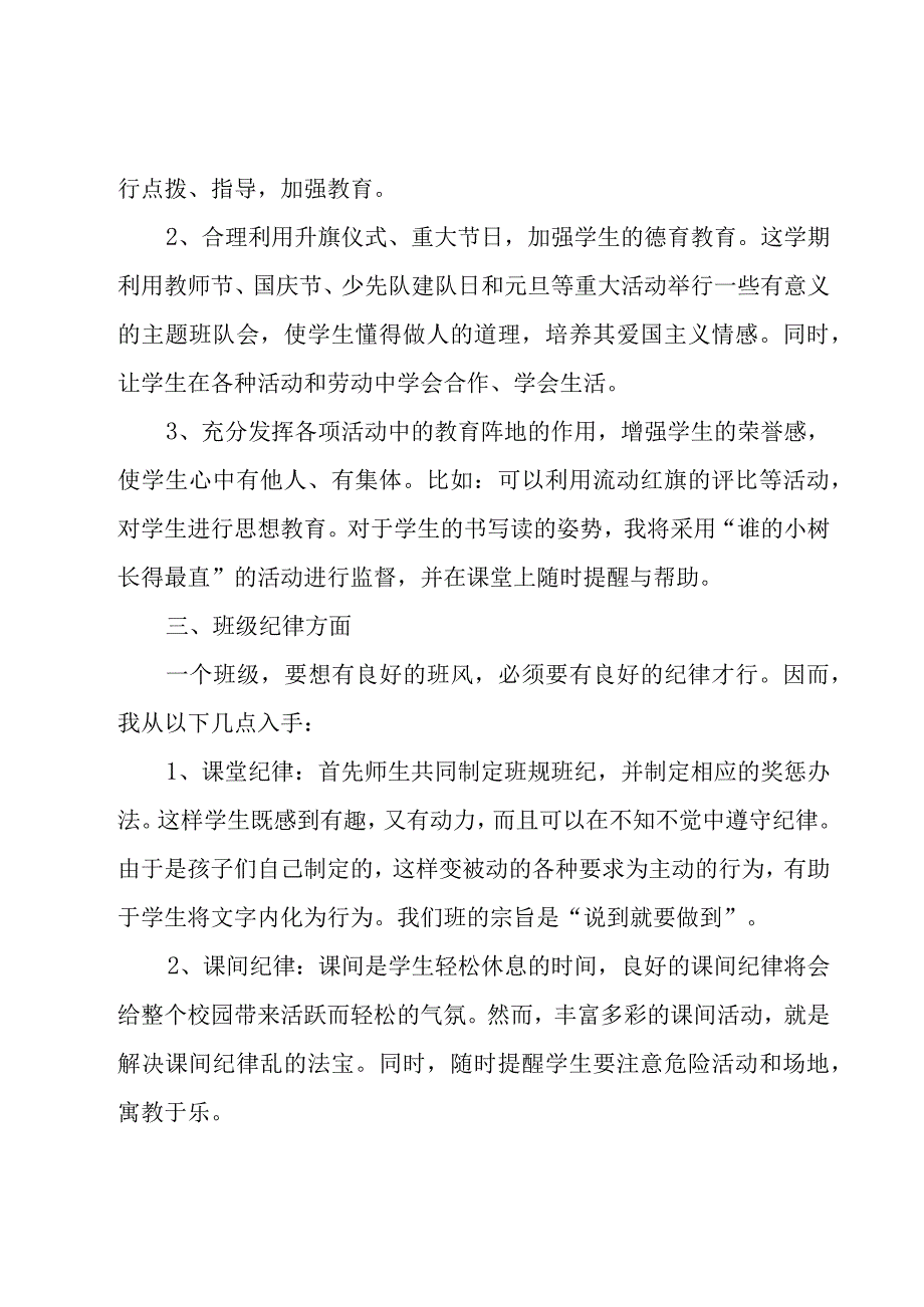 有关小学年级主任工作计划范文汇编9篇.docx_第2页