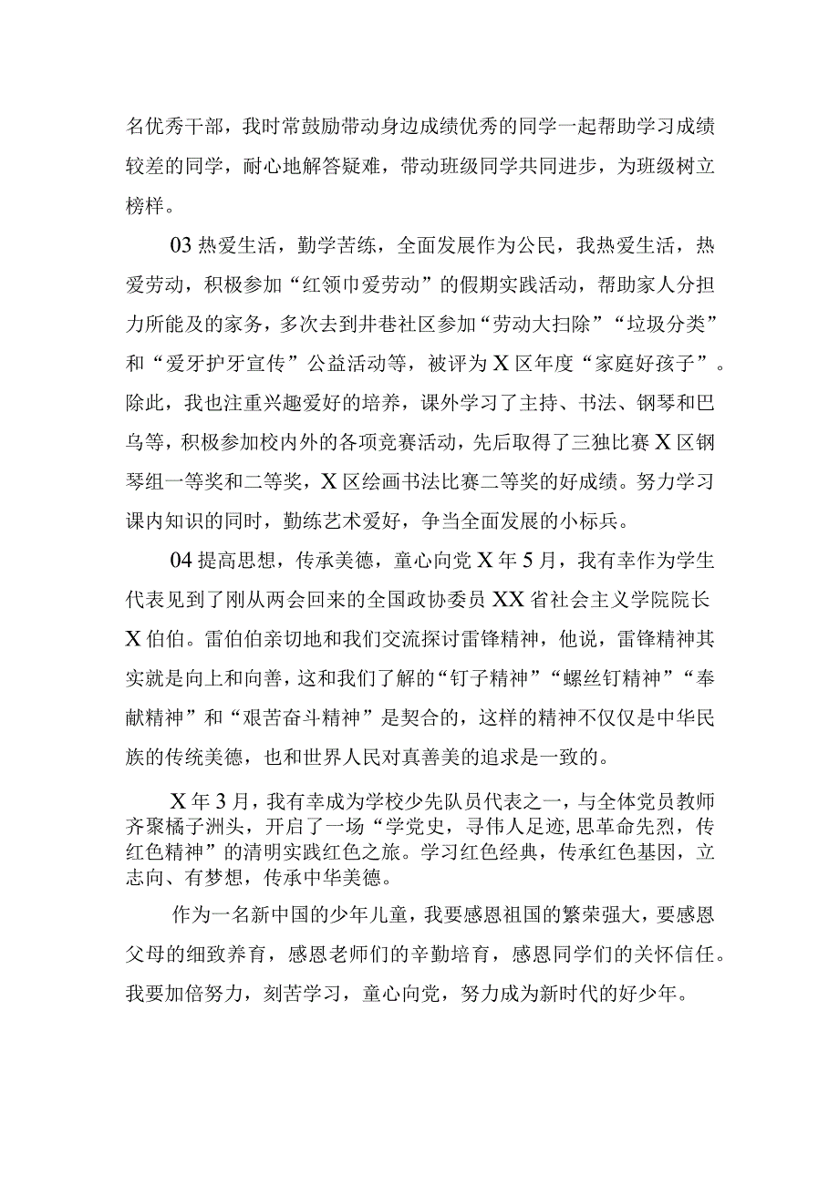 新概念三好学生个人优秀事迹.docx_第2页