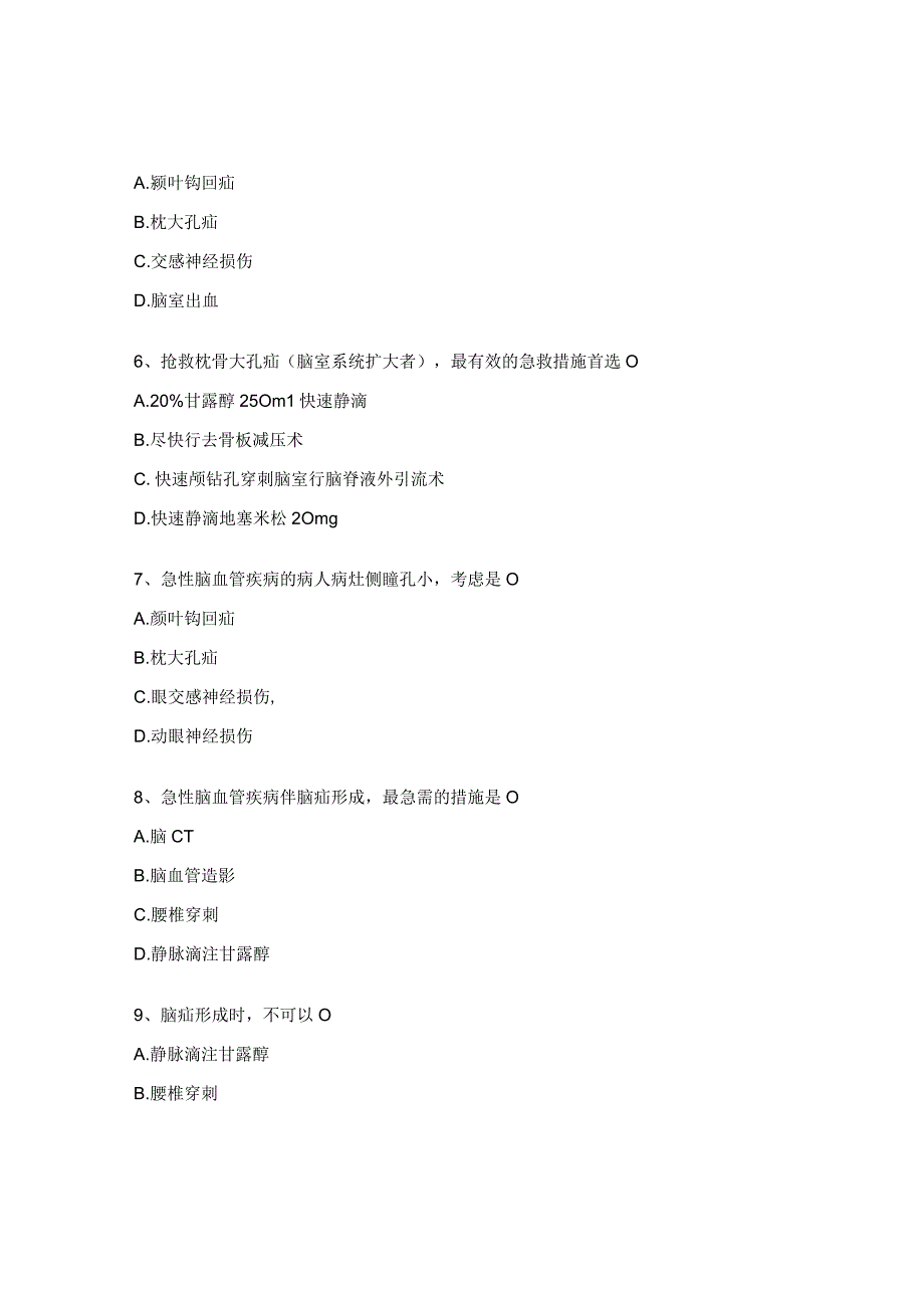 急救能力测评急性脑卒中知识考试题.docx_第2页