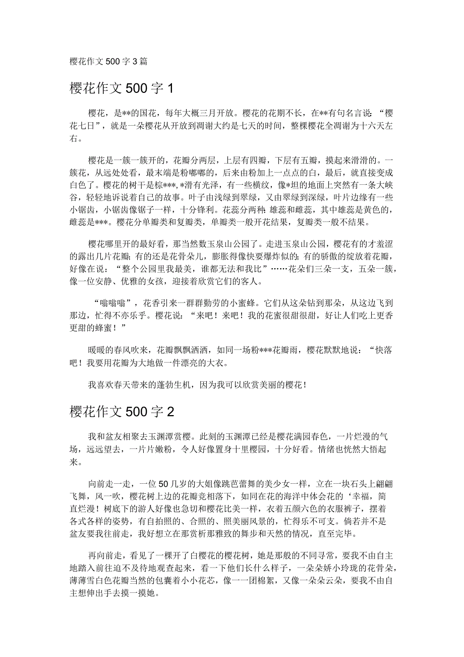 樱花作文500字3篇.docx_第1页