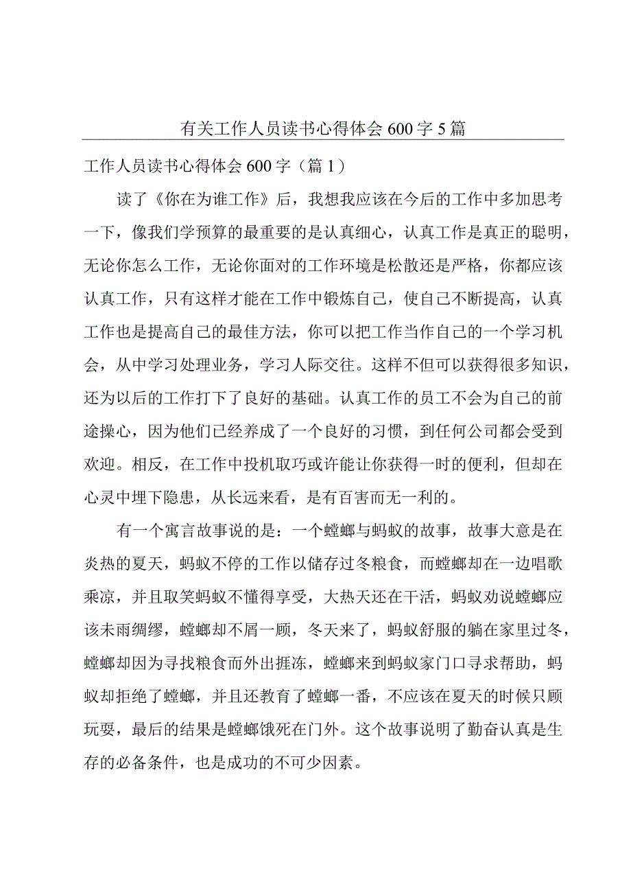 有关工作人员读书心得体会600字5篇.docx_第1页