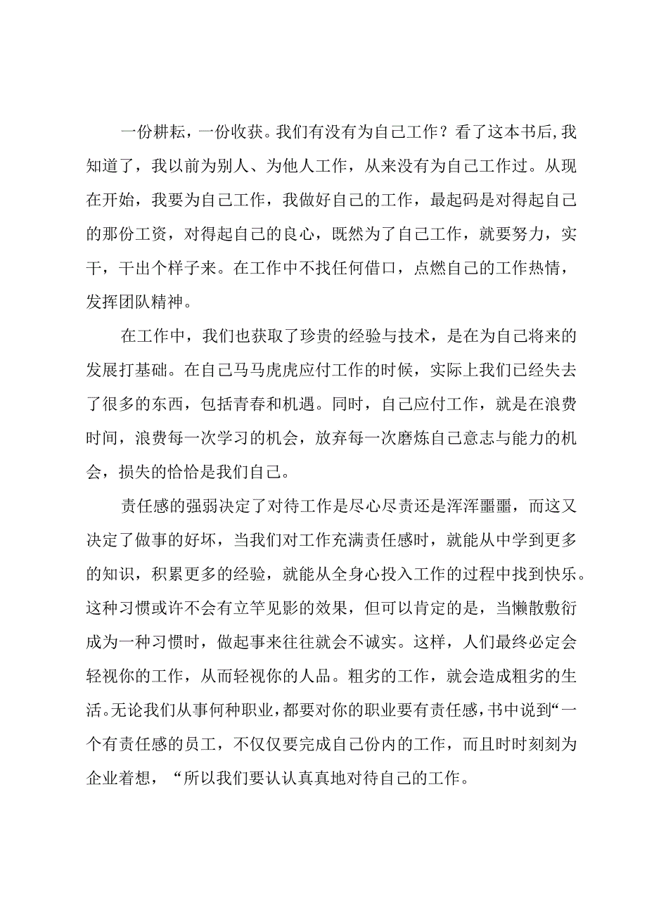 有关工作人员读书心得体会600字5篇.docx_第2页