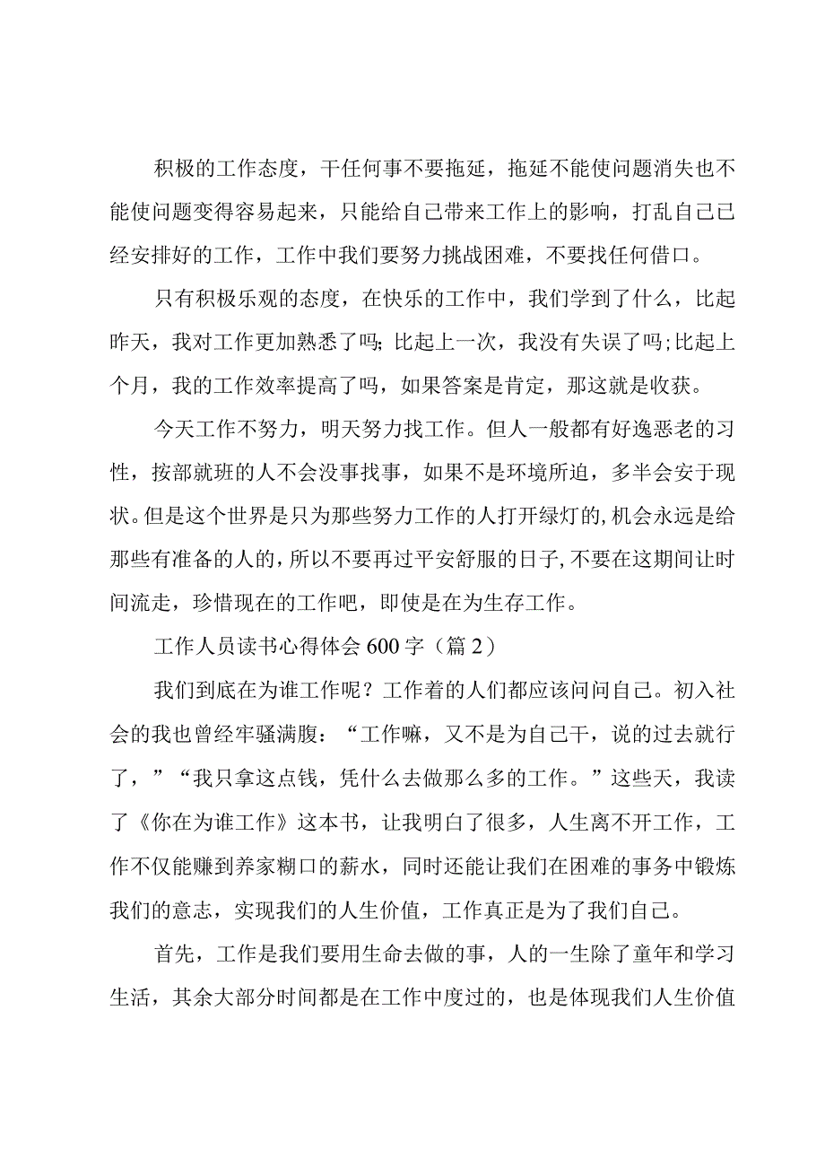 有关工作人员读书心得体会600字5篇.docx_第3页