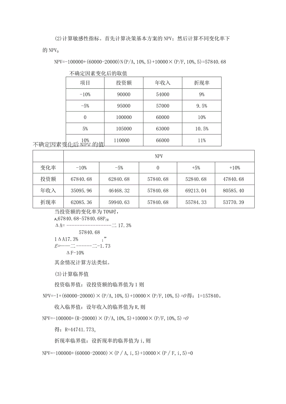 敏感性分析详细过程.docx_第2页