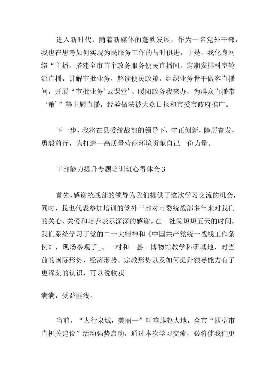 干部能力提升专题培训班心得体会5篇.docx_第3页