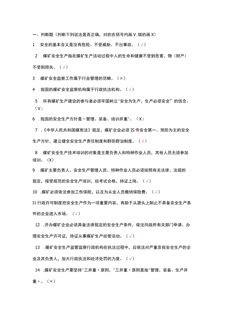 掘进机司机考试题库一含答案.docx_第1页