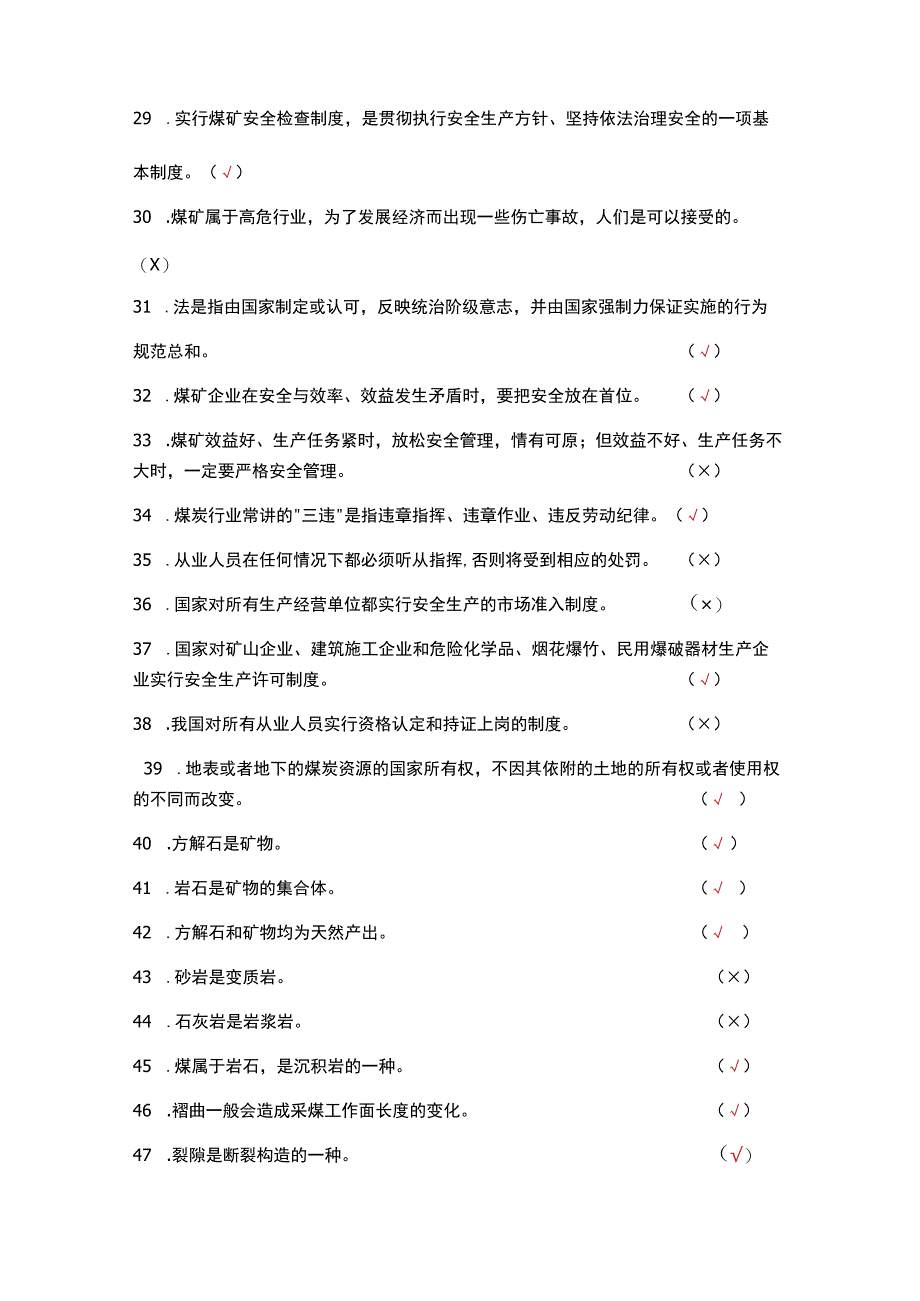 掘进机司机考试题库一含答案.docx_第3页