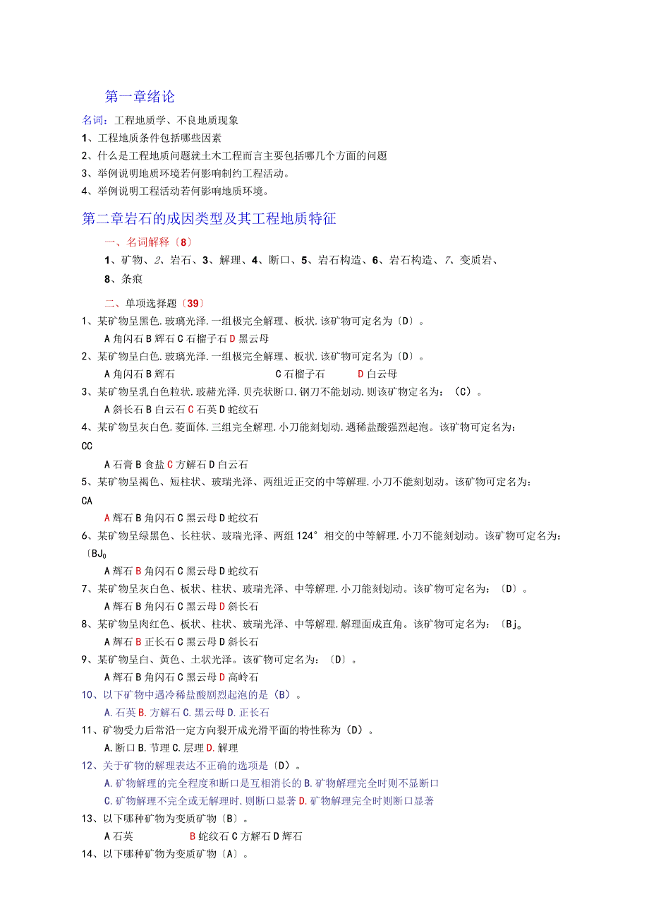 工程地质习题集答案.docx_第1页