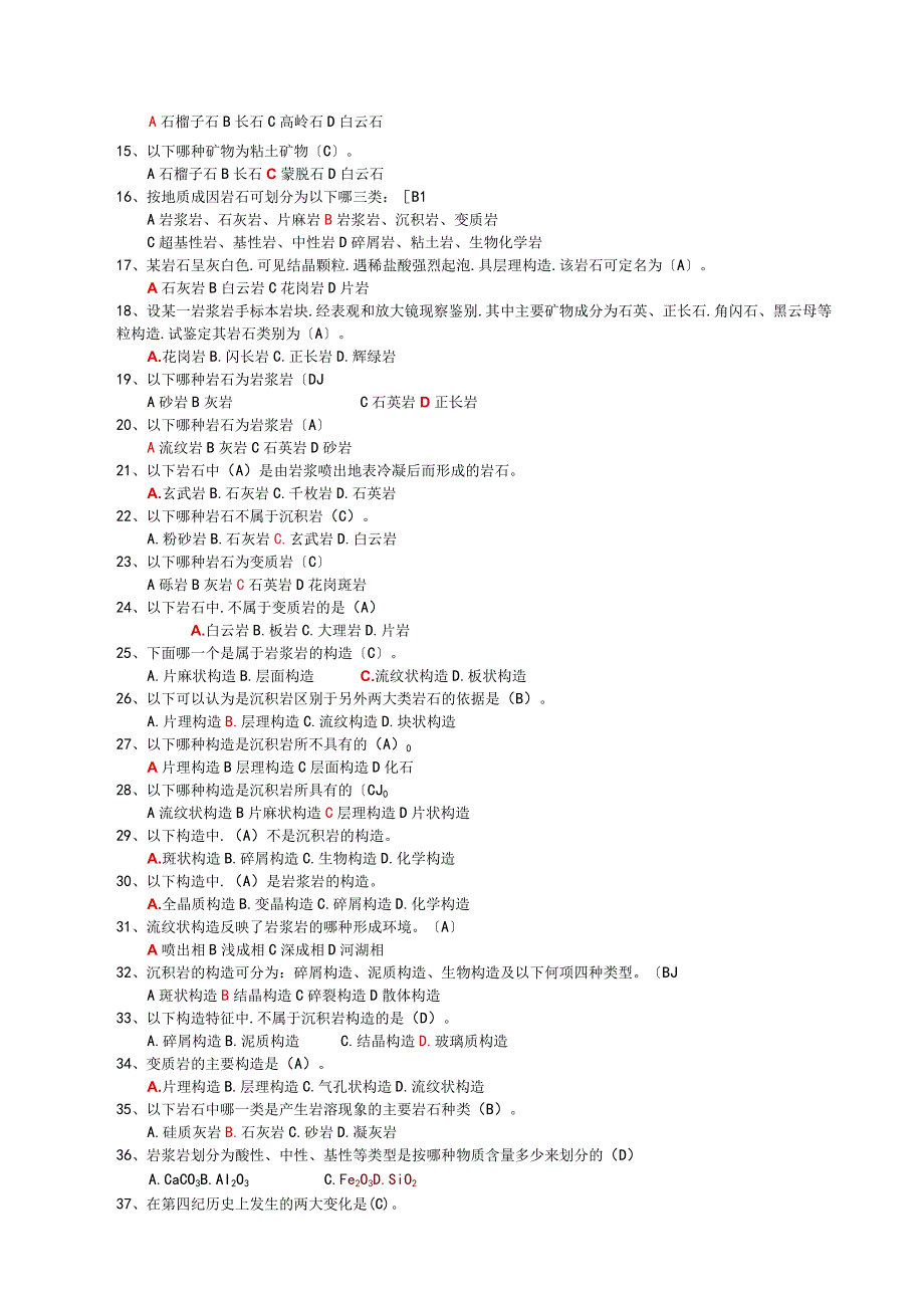 工程地质习题集答案.docx_第2页