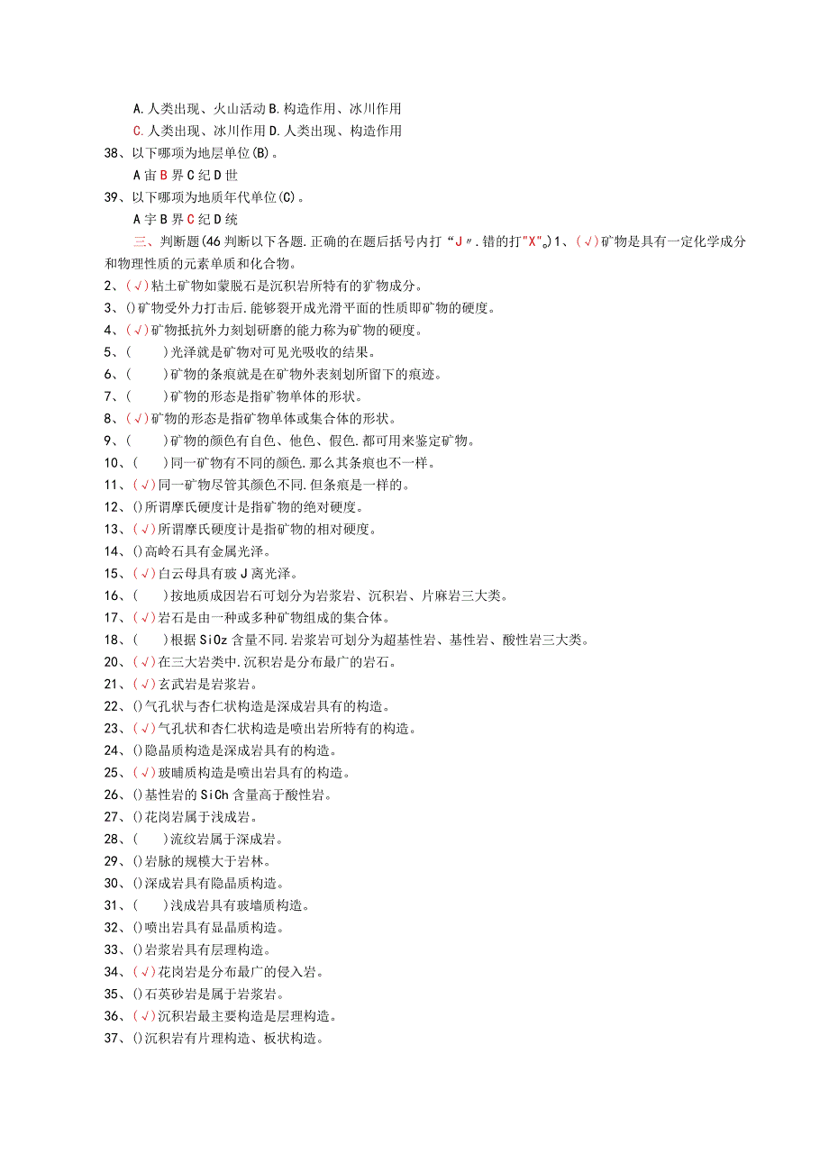 工程地质习题集答案.docx_第3页