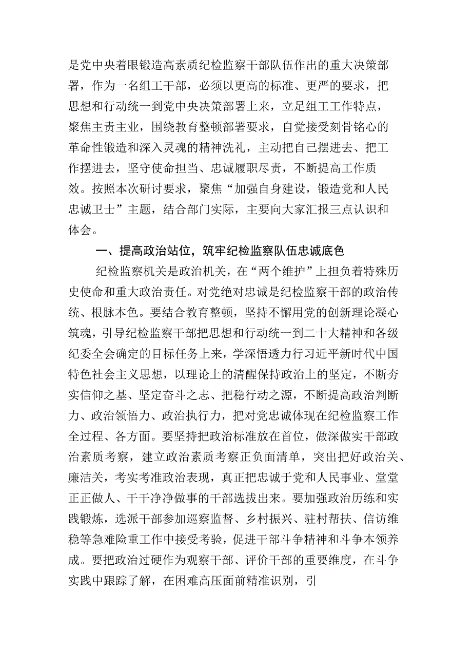 开展2023年纪检监察干部队伍教育整顿的发言材料+工作推进情况汇报十六篇.docx_第2页