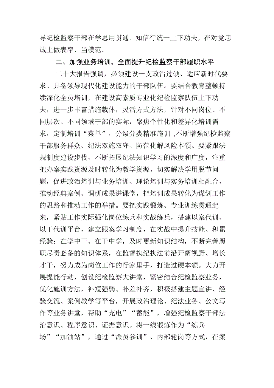 开展2023年纪检监察干部队伍教育整顿的发言材料+工作推进情况汇报十六篇.docx_第3页