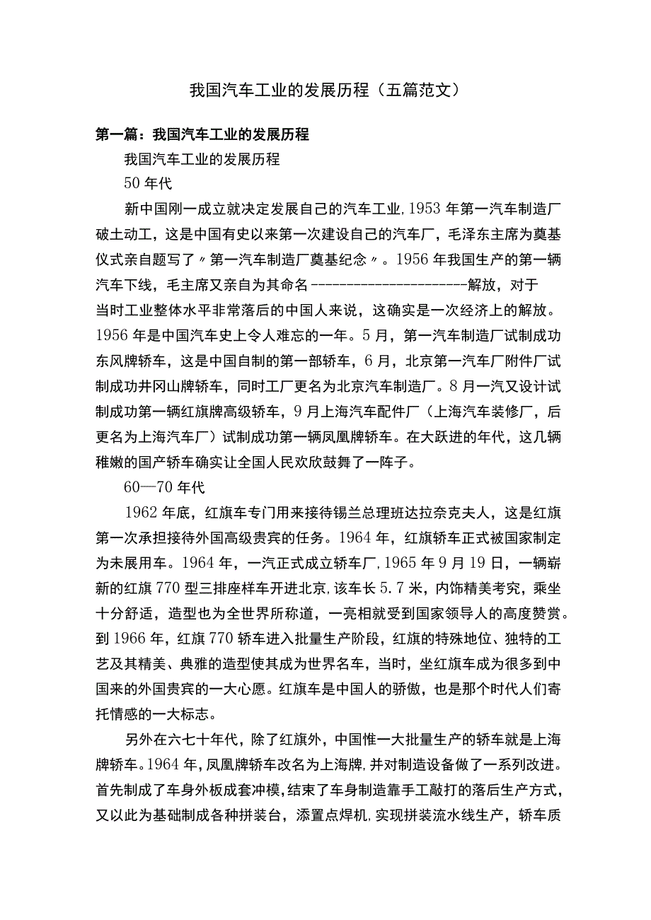 我国汽车工业的发展历程五篇范文.docx_第1页