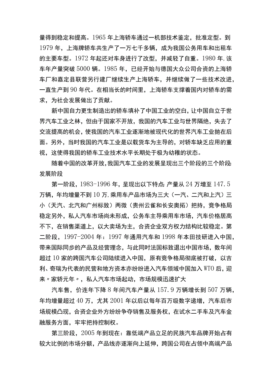 我国汽车工业的发展历程五篇范文.docx_第2页