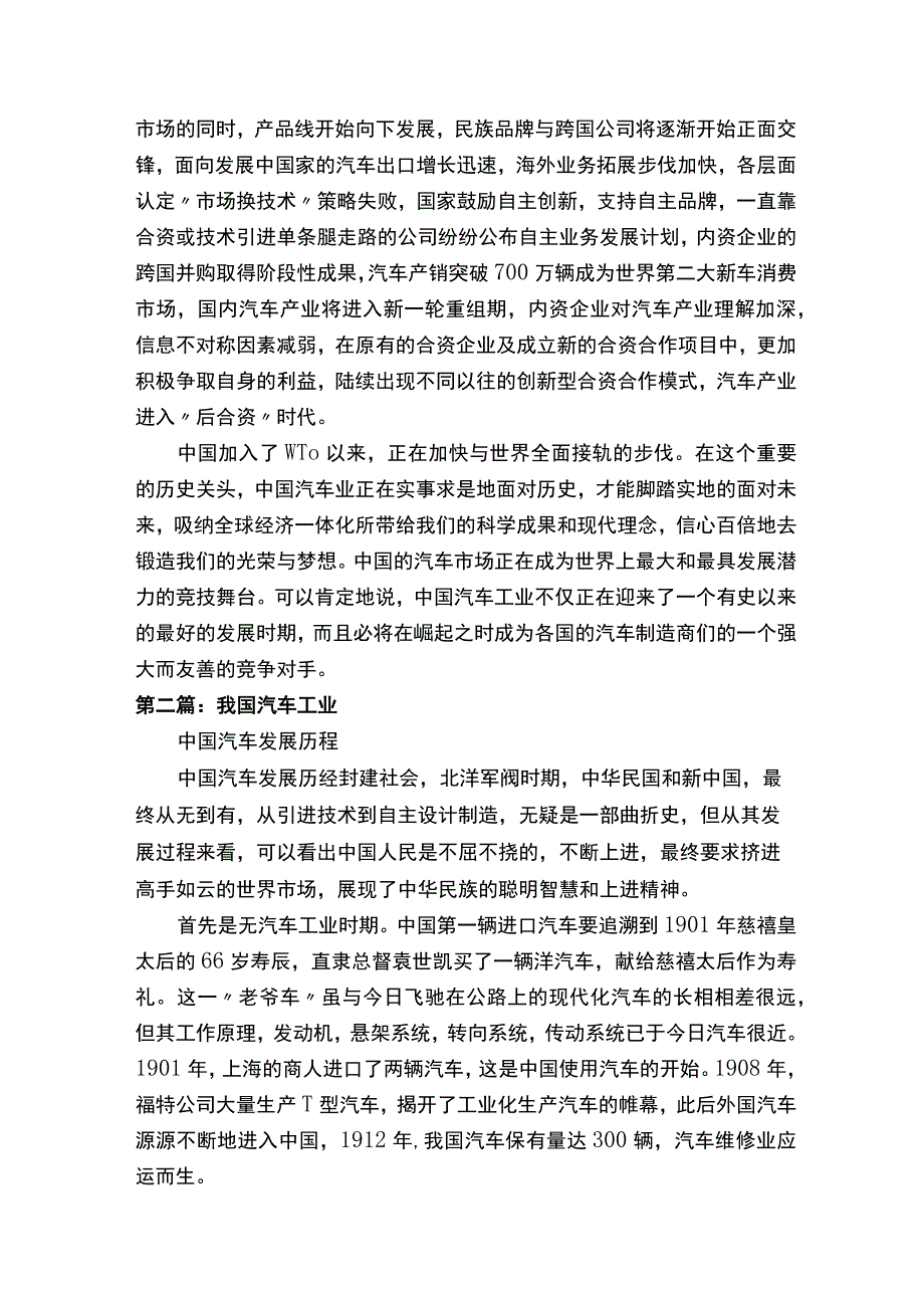 我国汽车工业的发展历程五篇范文.docx_第3页