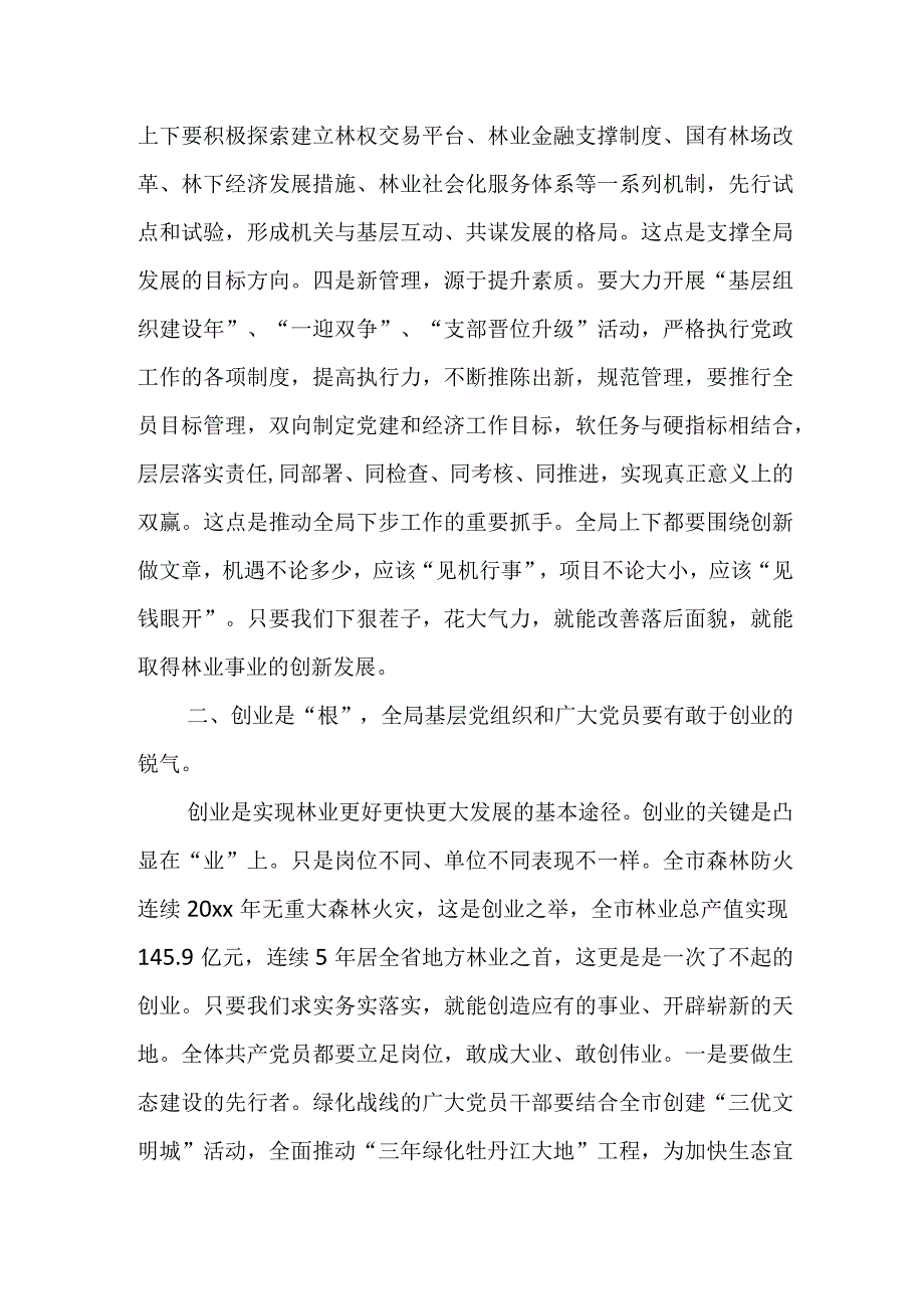 某县税务局领导在七一表彰大会上的讲话.docx_第3页