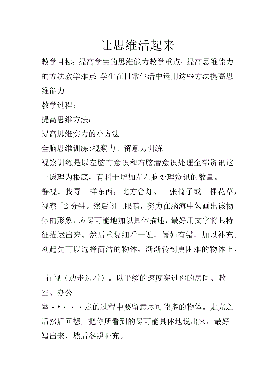 心理健康教育让思维活起来讲义.docx_第1页