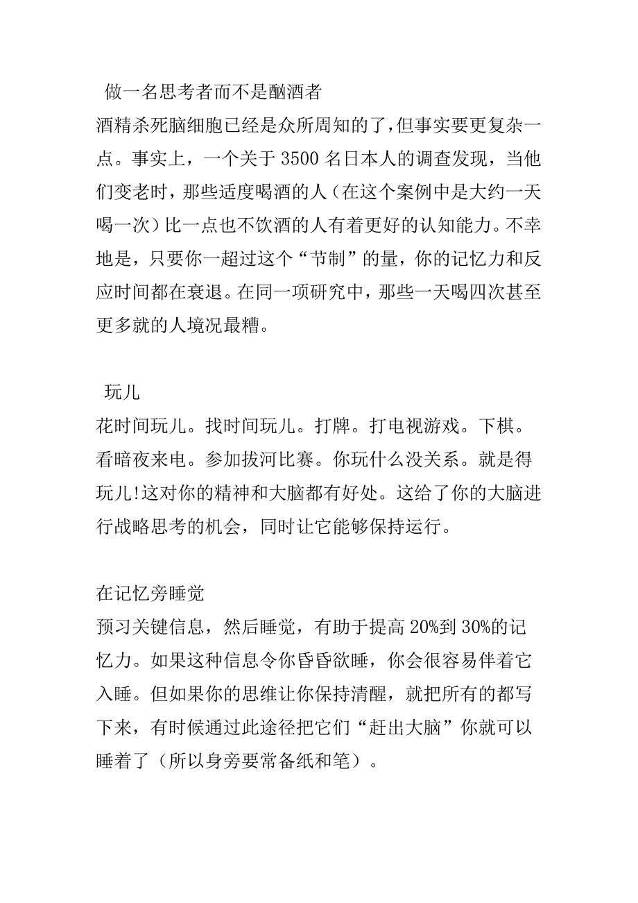 心理健康教育让思维活起来讲义.docx_第3页