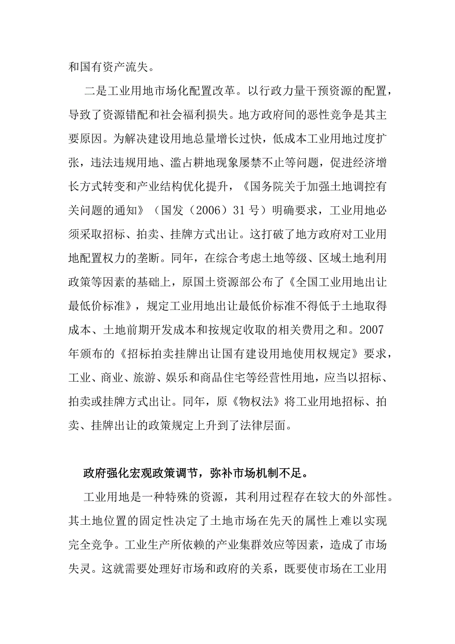 工业用地市场配置中的政府作为.docx_第3页