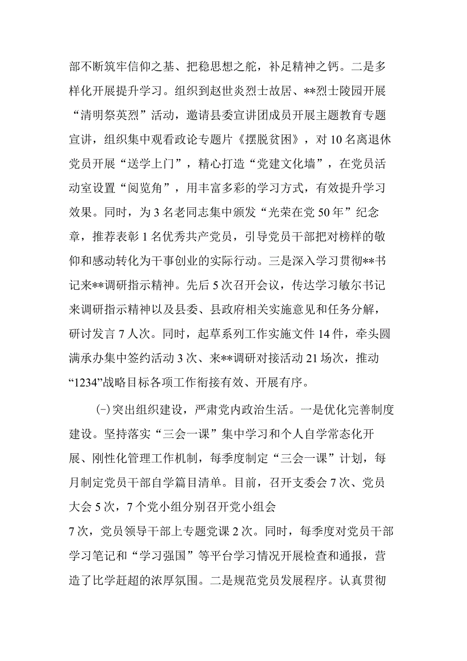 政府办公室机关支部2023年上半年工作情况以及支委会检视问题情况的通报共二篇.docx_第2页