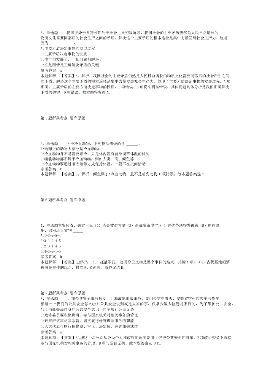 浙江宁波城市职业技术学院招考聘用高层次高技能人才冲刺卷二.docx_第2页