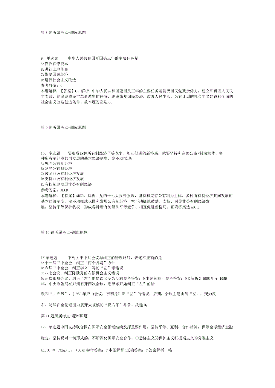 浙江宁波城市职业技术学院招考聘用高层次高技能人才冲刺卷二.docx_第3页