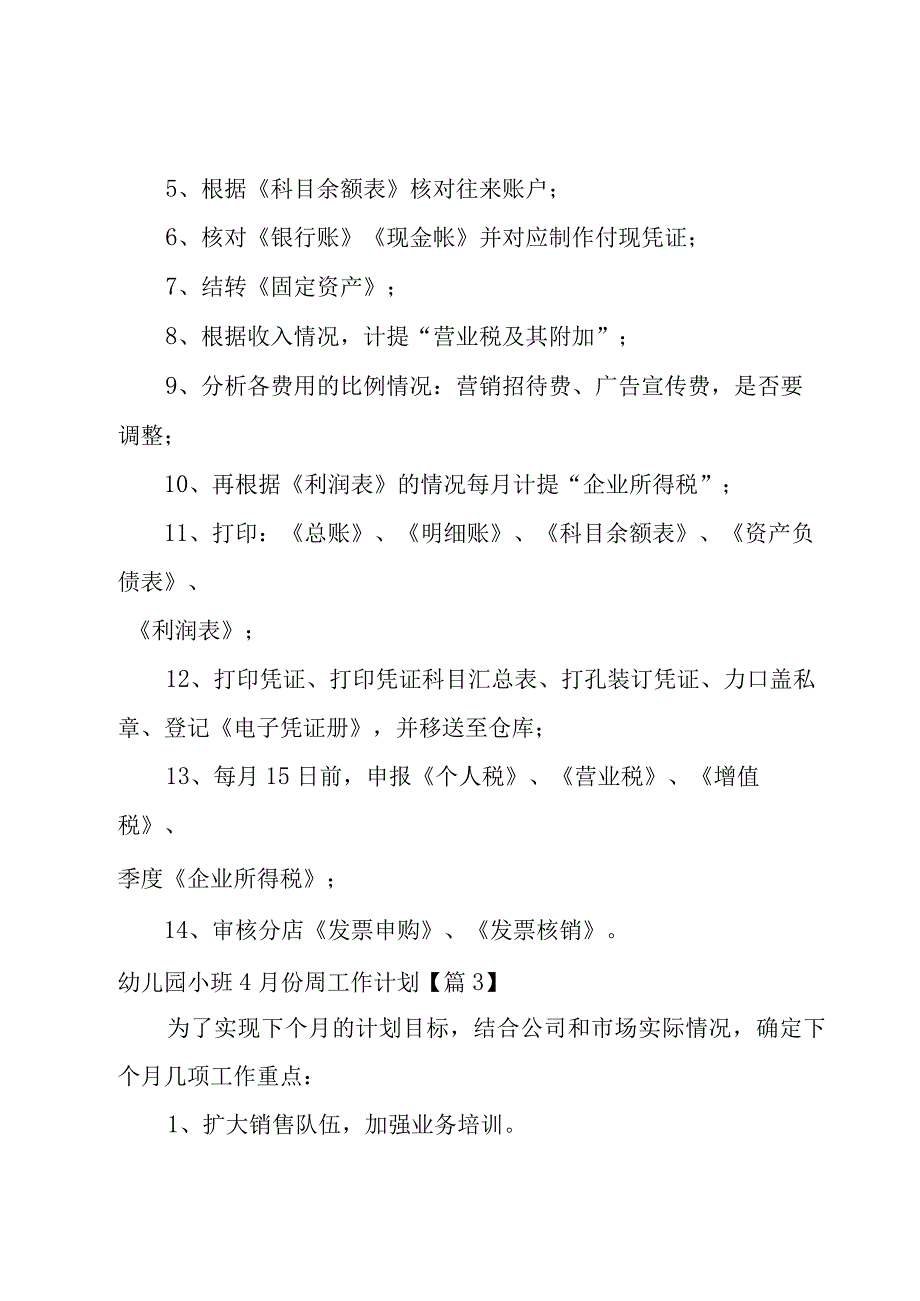 幼儿园小班4月份周工作计划汇总9篇.docx_第3页