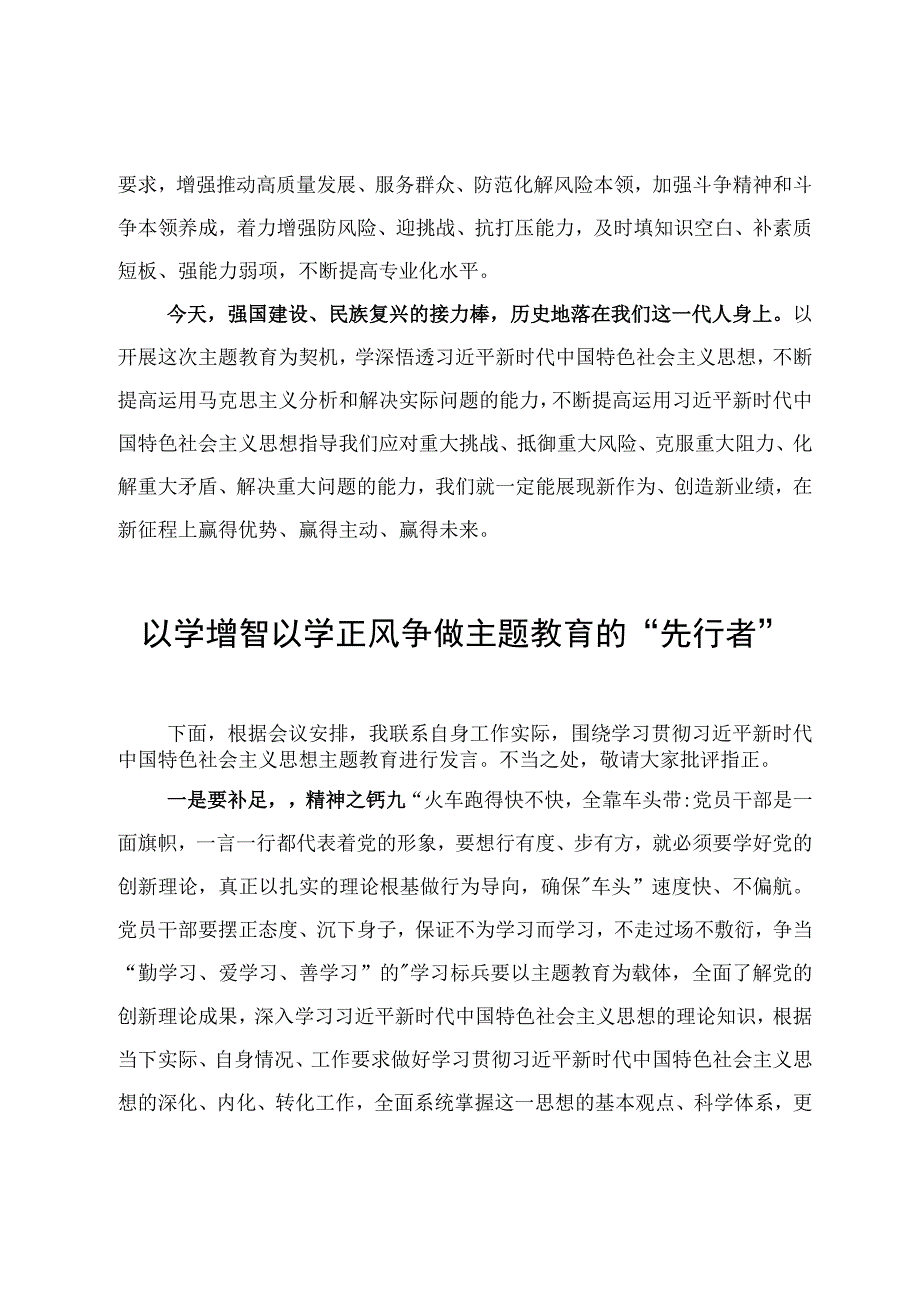 开展主题教育以学增智座谈研讨发言4篇.docx_第3页