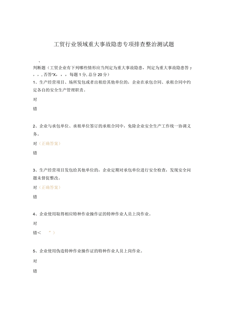 工贸行业领域重大事故隐患专项排查整治测试题.docx_第1页