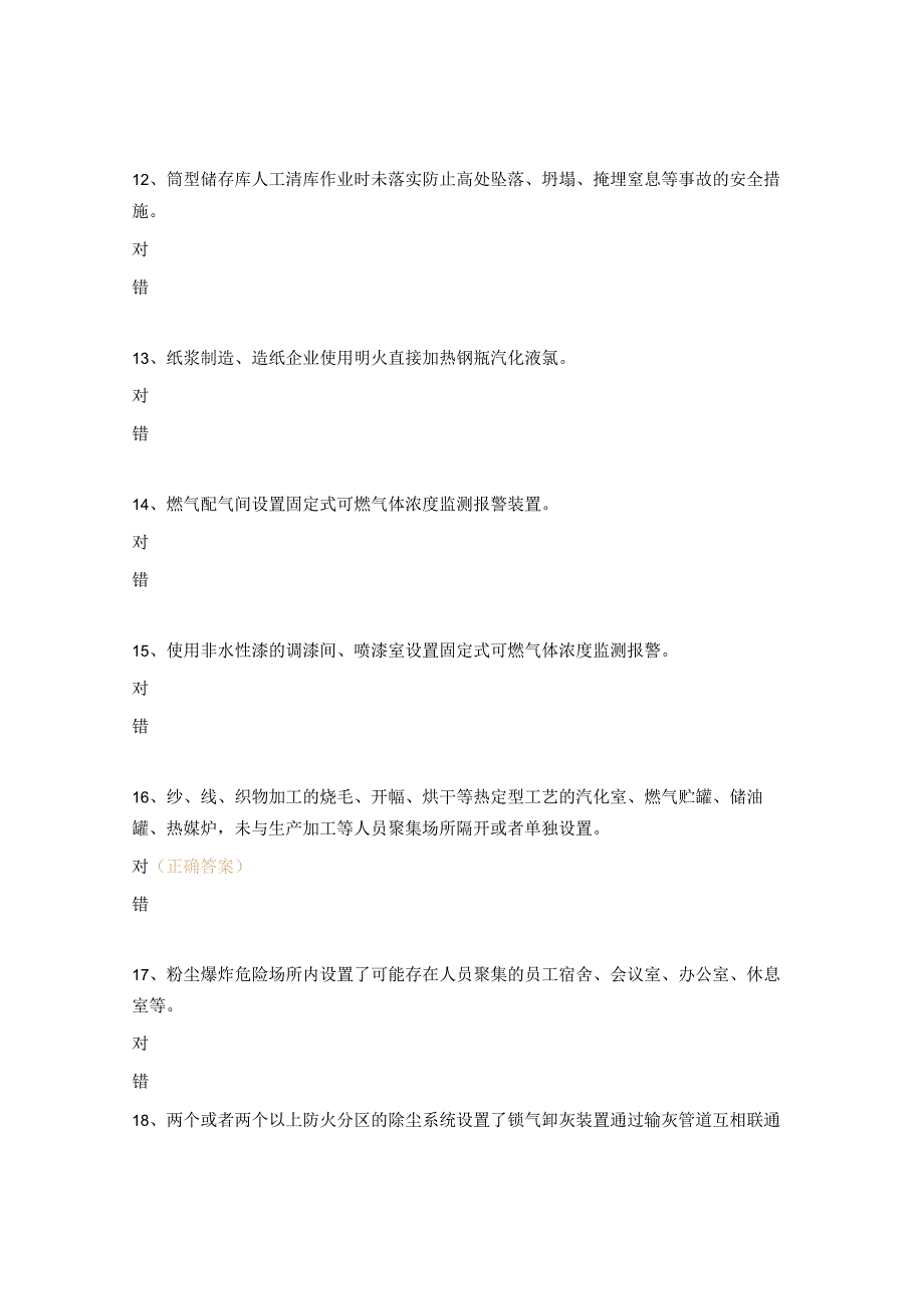 工贸行业领域重大事故隐患专项排查整治测试题.docx_第3页