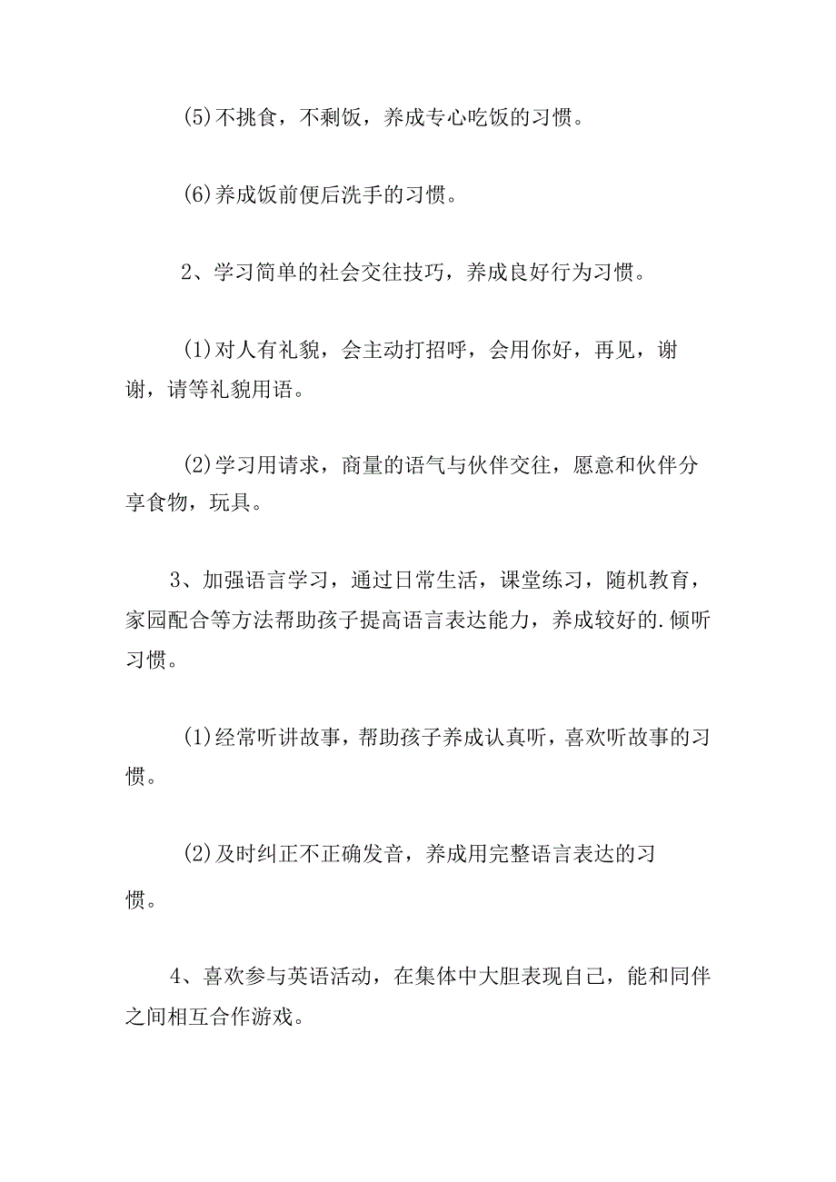 幼儿小班学期务工作计划通用.docx_第2页