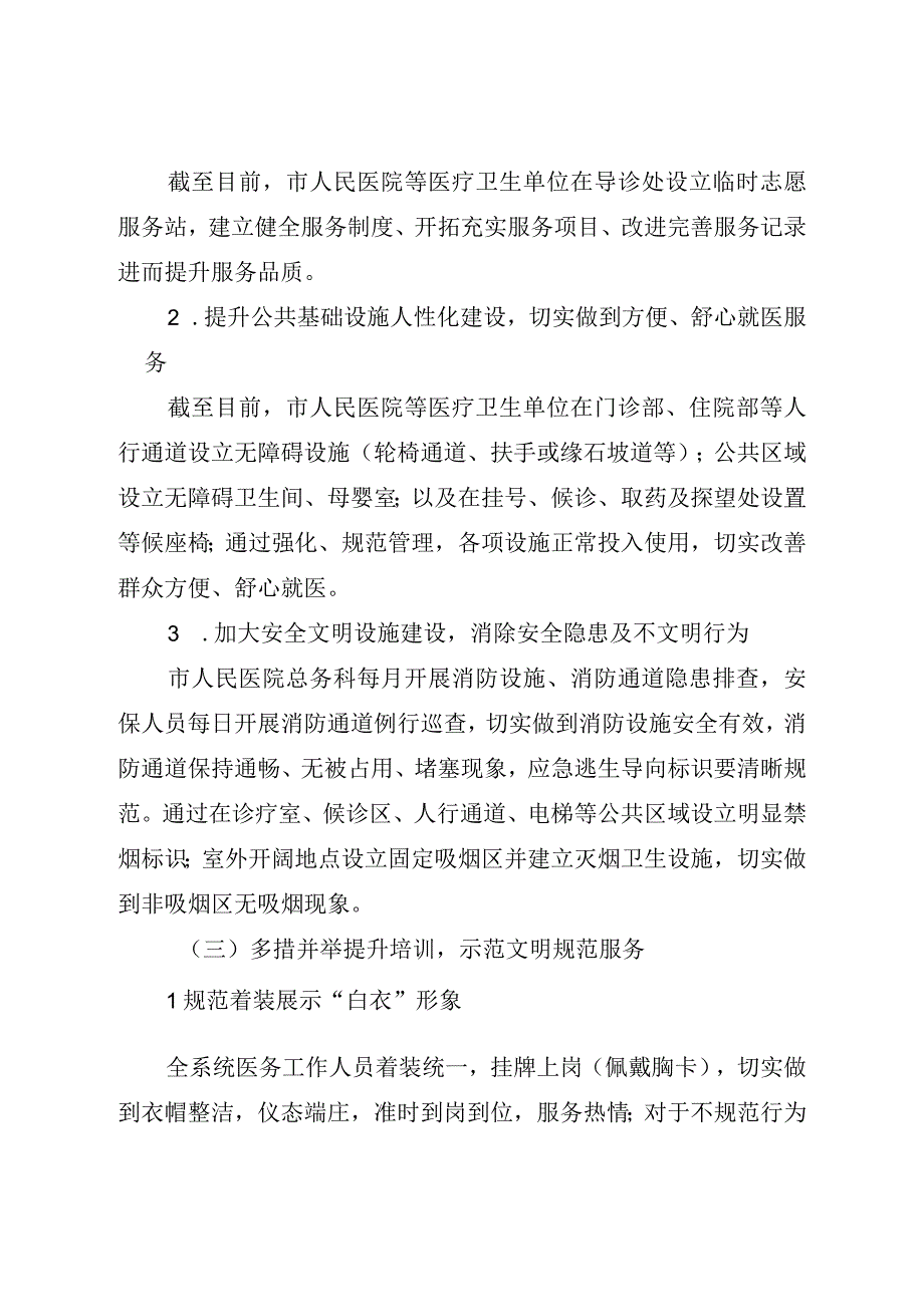 市卫健系统文明城市创建工作开展情况汇报.docx_第3页