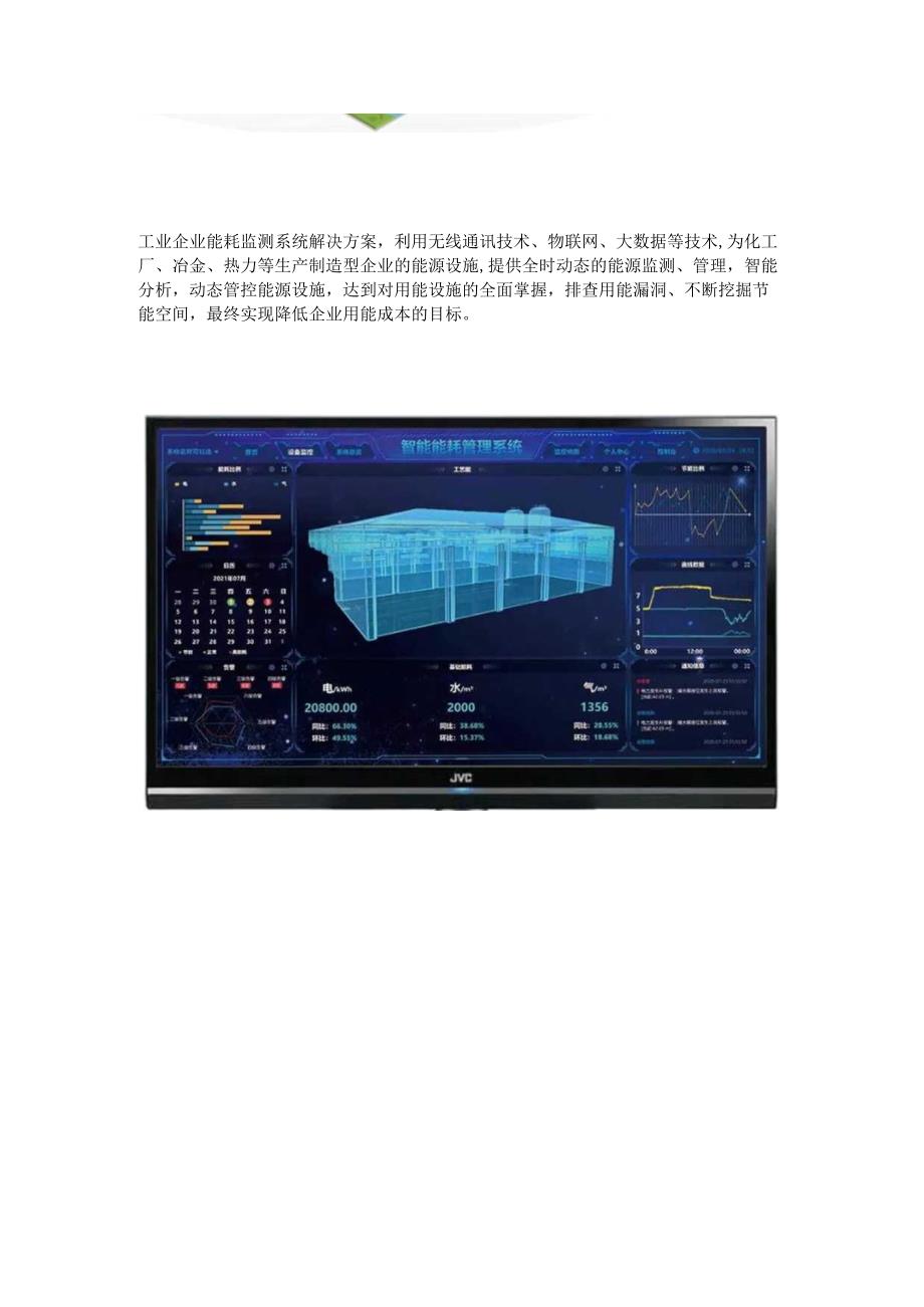 工业企业能耗监测系统解决方案.docx_第2页