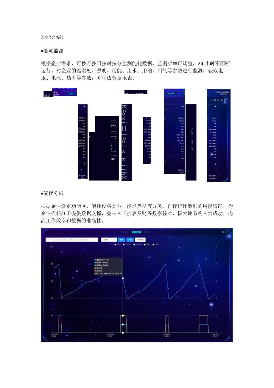 工业企业能耗监测系统解决方案.docx_第3页